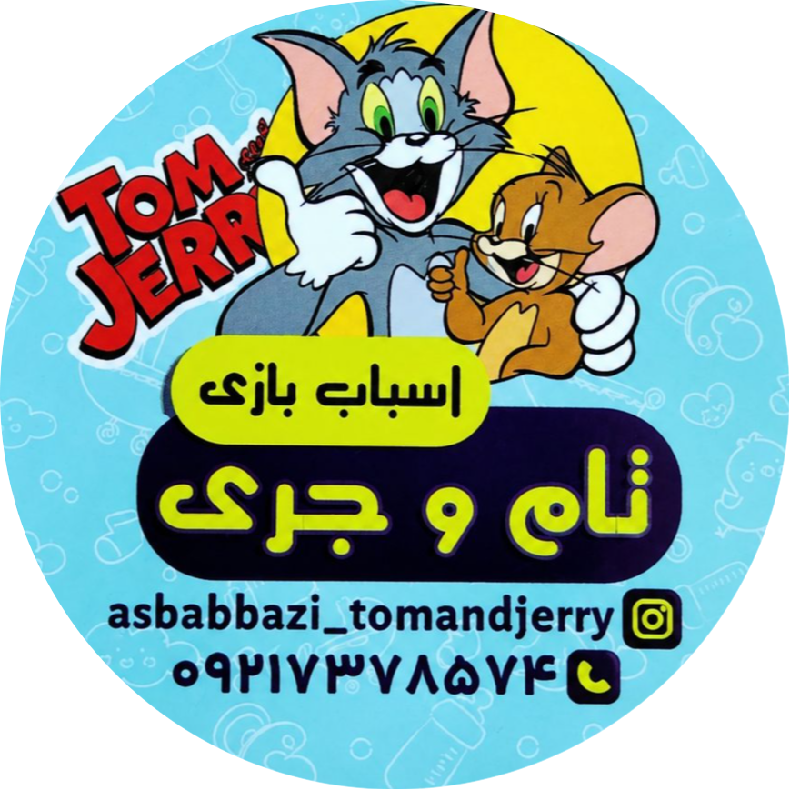 اسباب بازی تام و جری