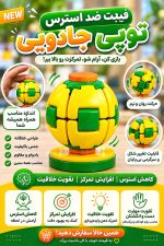 فیجت بال - تصویر 2